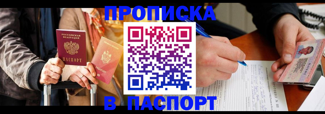 временная регистрация купить в Рубцовске