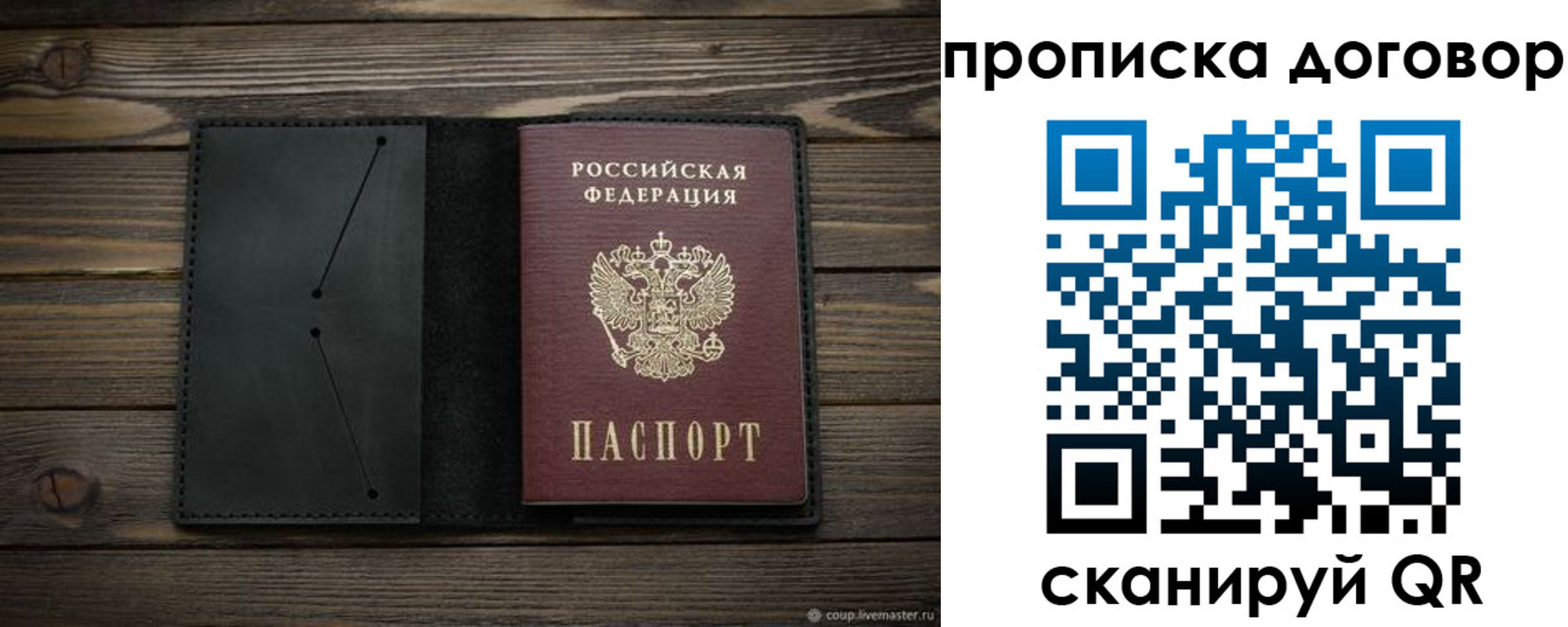прописка в Рубцовске