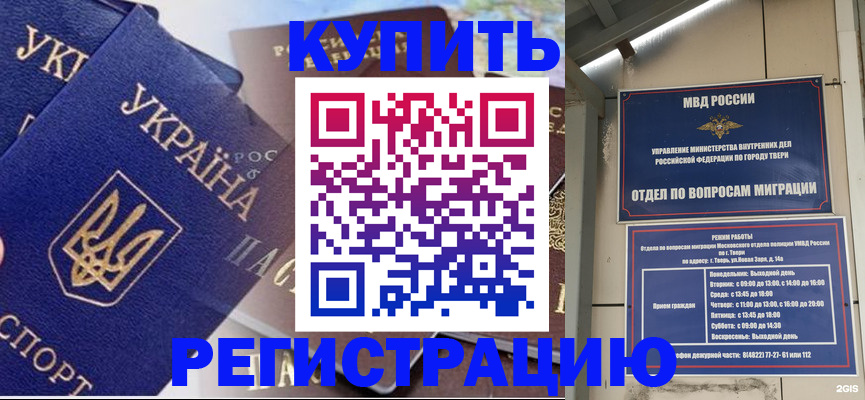 временная регистрация недорого в Рубцовске