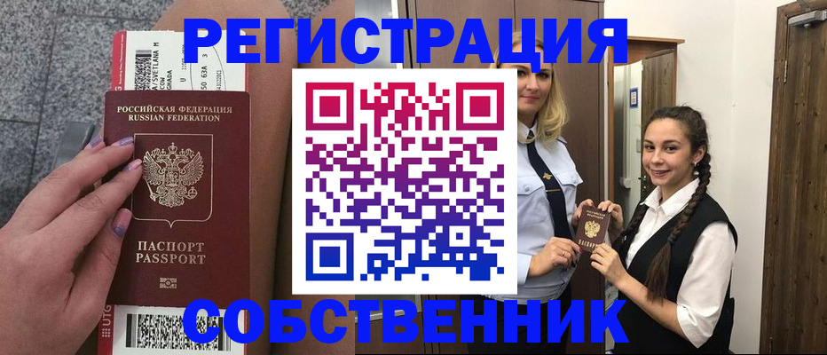 временная регистрация поиск в Рубцовске