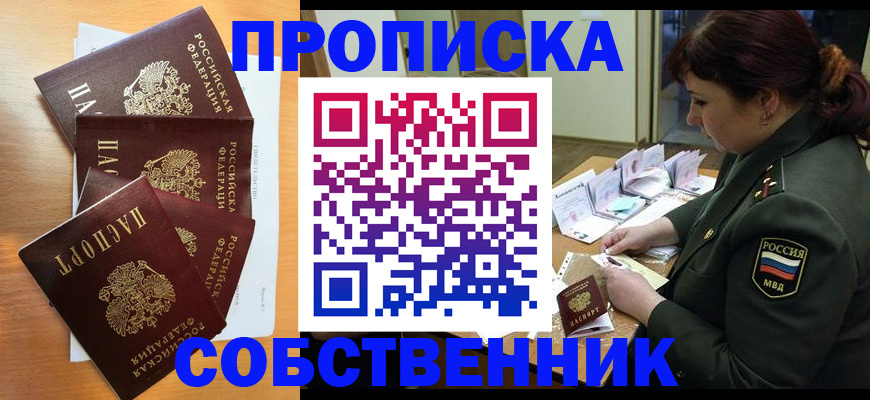 прописка штамп в Рубцовске