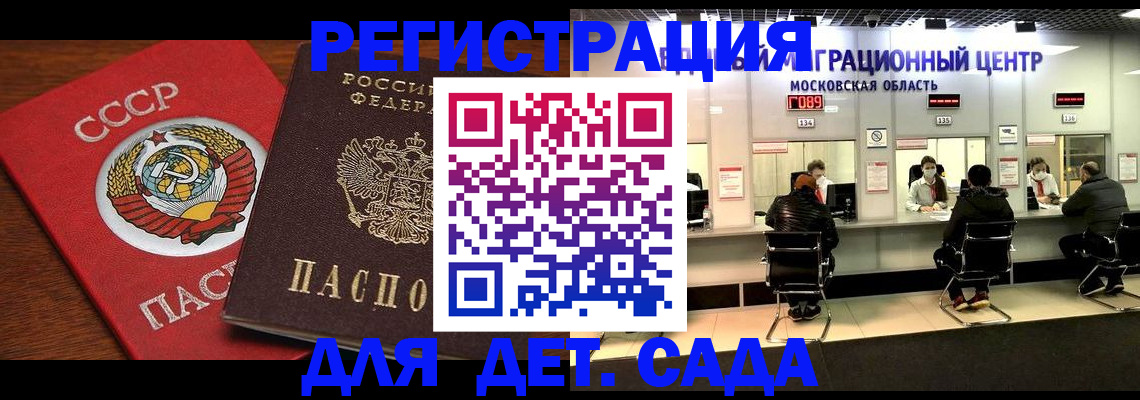 прописка ребенка в Рубцовске