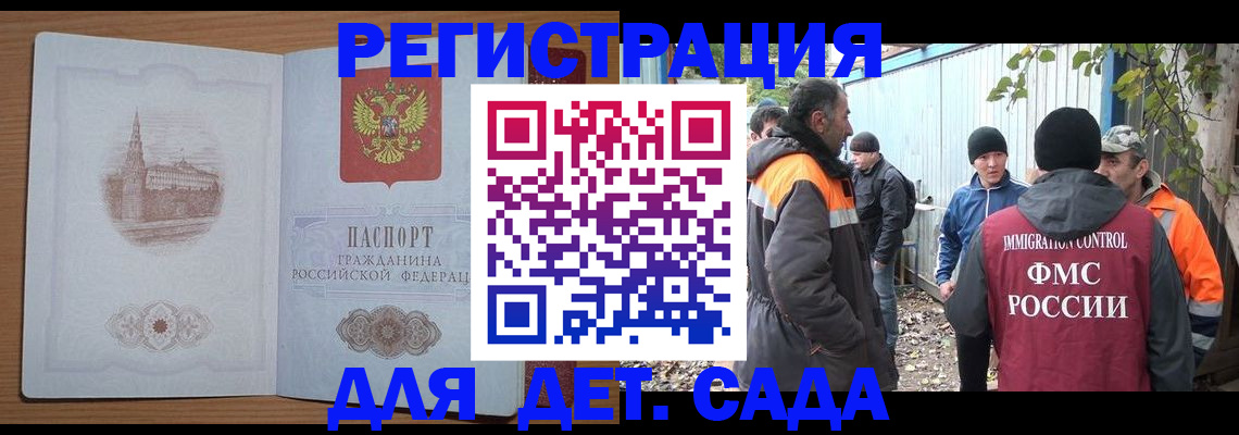 прописка ребенка в Рубцовске