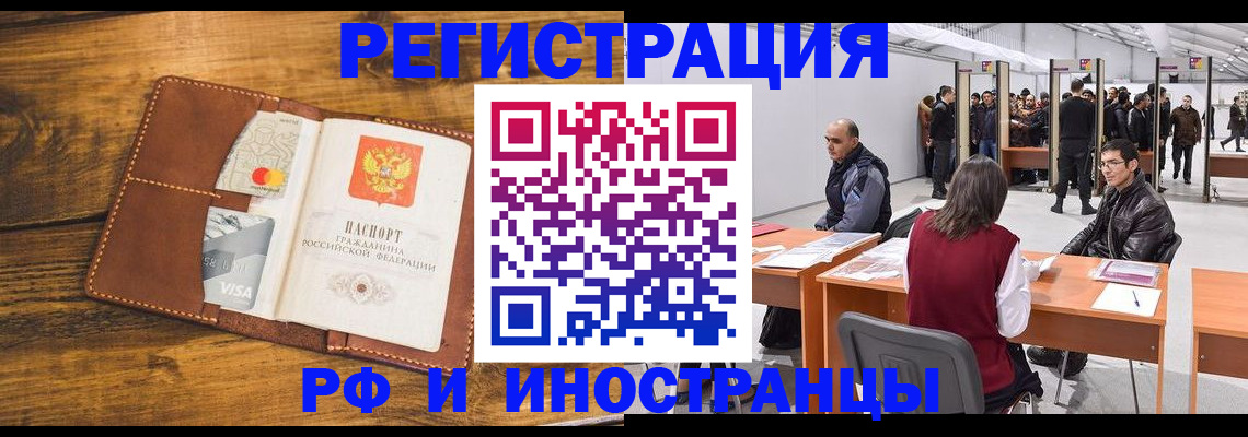временная регистрация для школы в Рубцовске